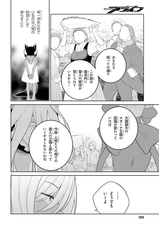 神童勇者とメイドおねえさん 第26話 - Page 8