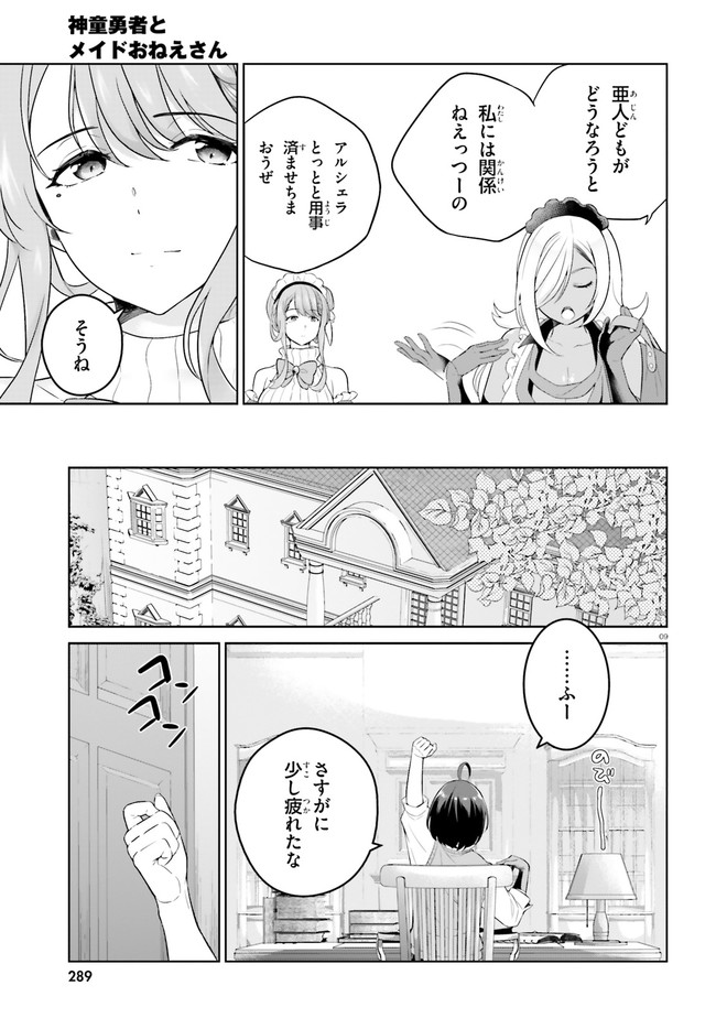 神童勇者とメイドおねえさん 第26話 - Page 9