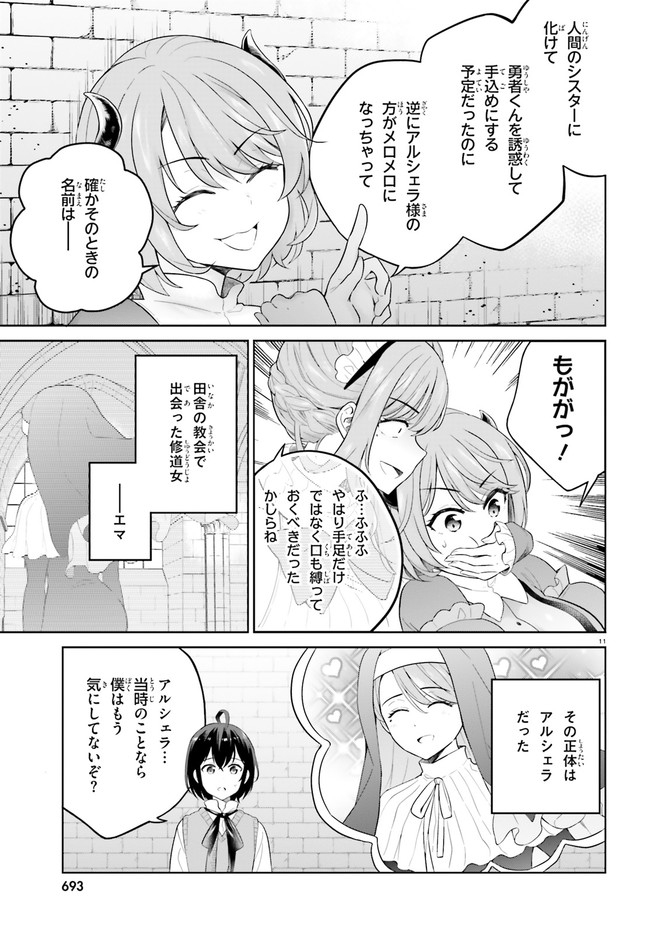 神童勇者とメイドおねえさん 第18話 - Page 11