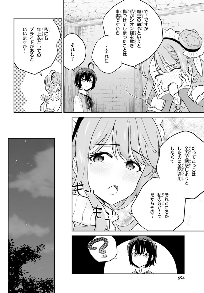 神童勇者とメイドおねえさん 第18話 - Page 12