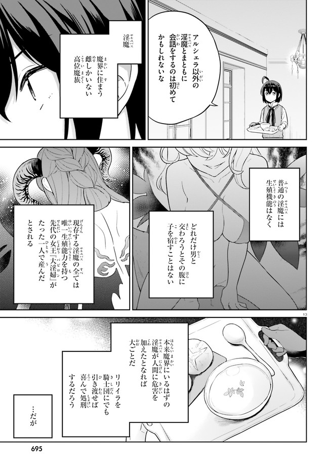 神童勇者とメイドおねえさん 第18話 - Page 13
