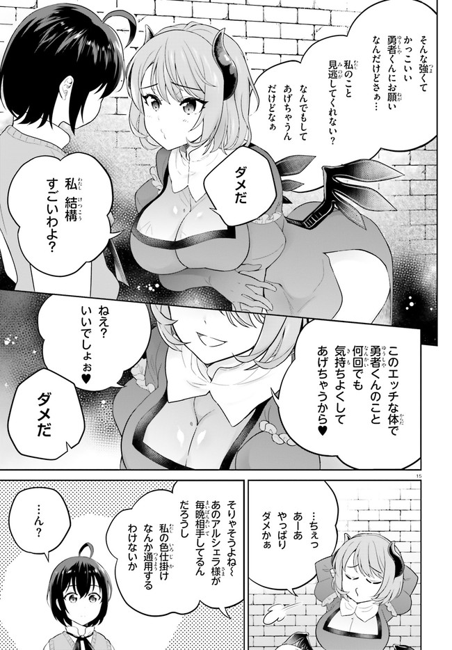 神童勇者とメイドおねえさん 第18話 - Page 15