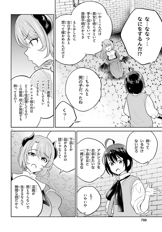 神童勇者とメイドおねえさん 第18話 - Page 18