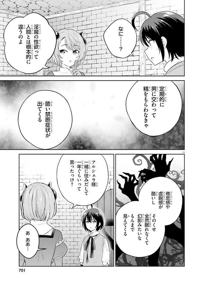 神童勇者とメイドおねえさん 第18話 - Page 19