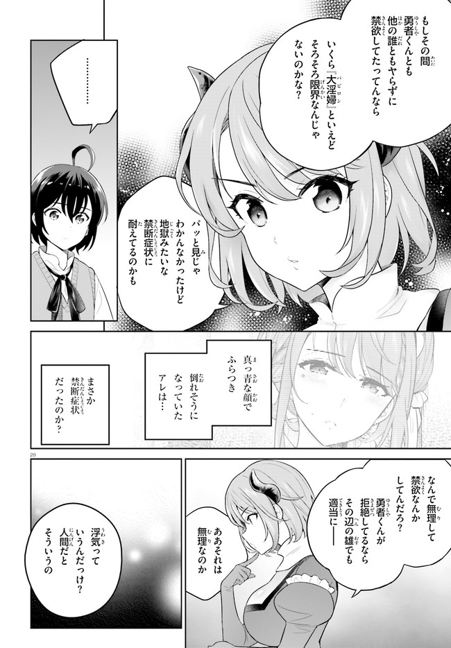 神童勇者とメイドおねえさん 第18話 - Page 20