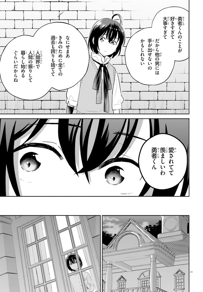 神童勇者とメイドおねえさん 第18話 - Page 21