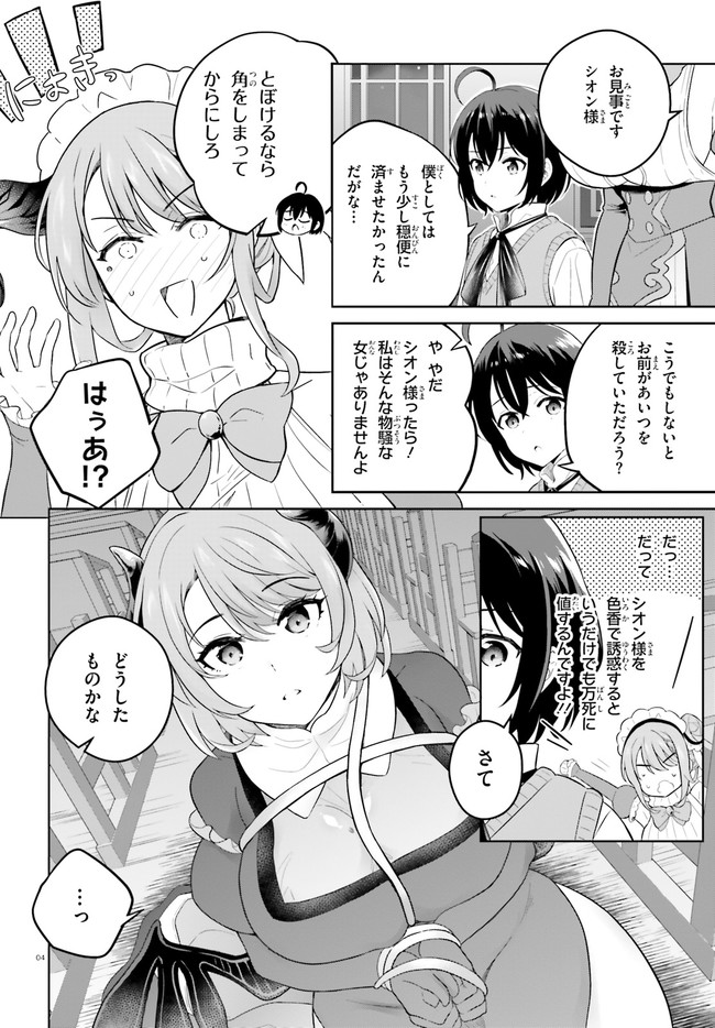 神童勇者とメイドおねえさん 第18話 - Page 4