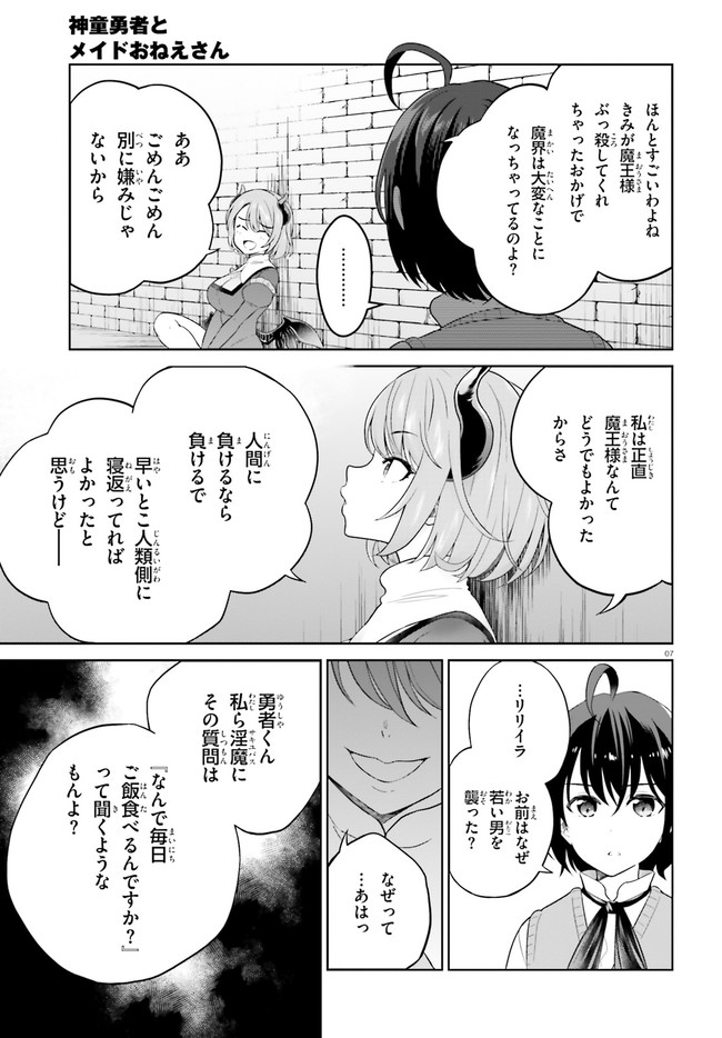 神童勇者とメイドおねえさん 第18話 - Page 7