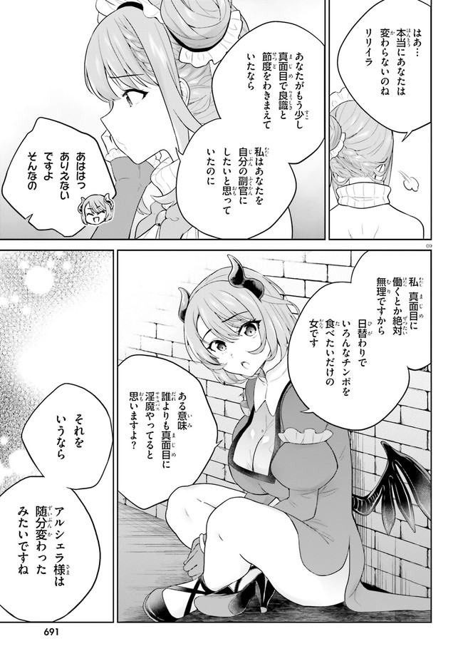 神童勇者とメイドおねえさん 第18話 - Page 9