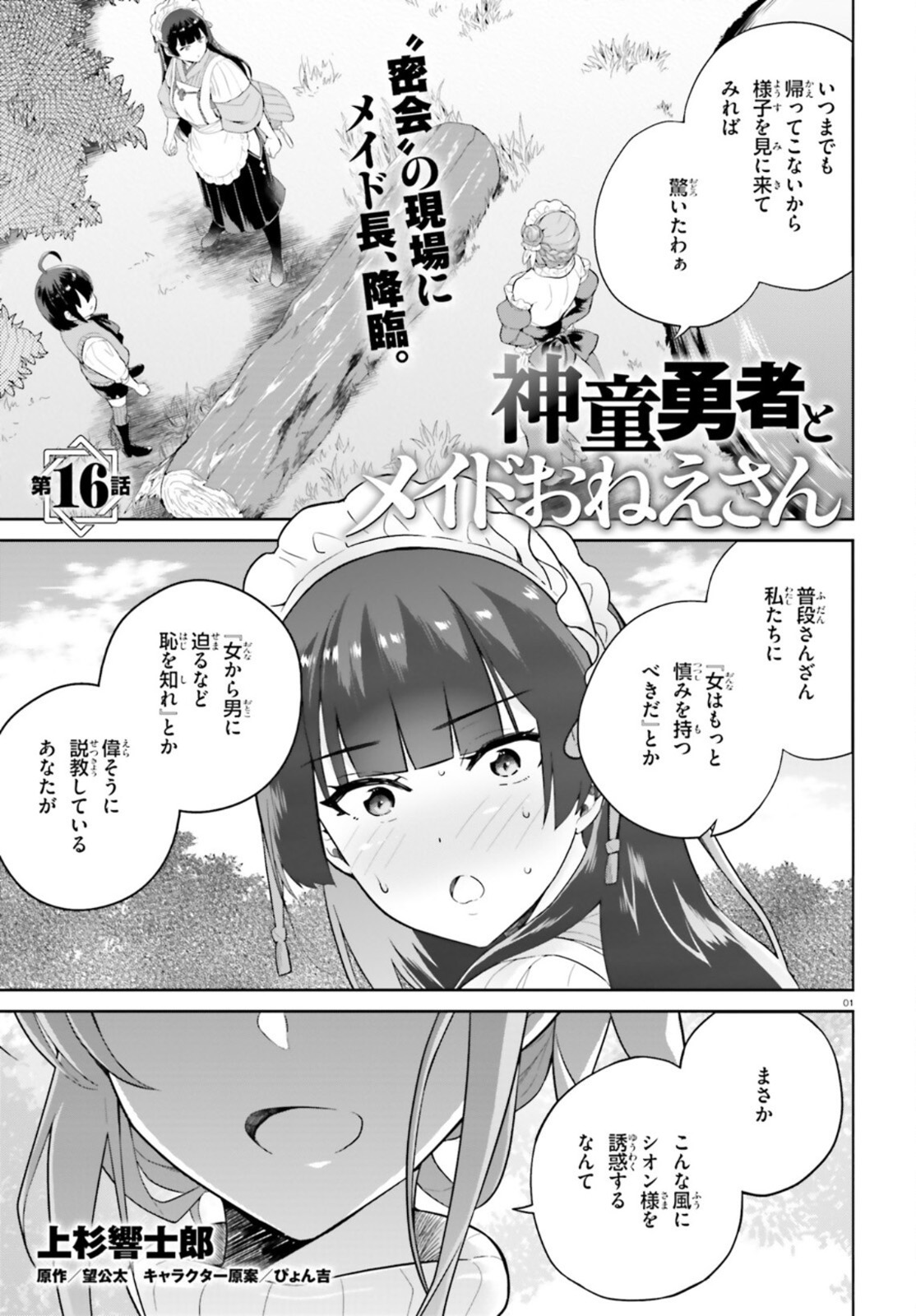 神童勇者とメイドおねえさん 第16話 - Page 1