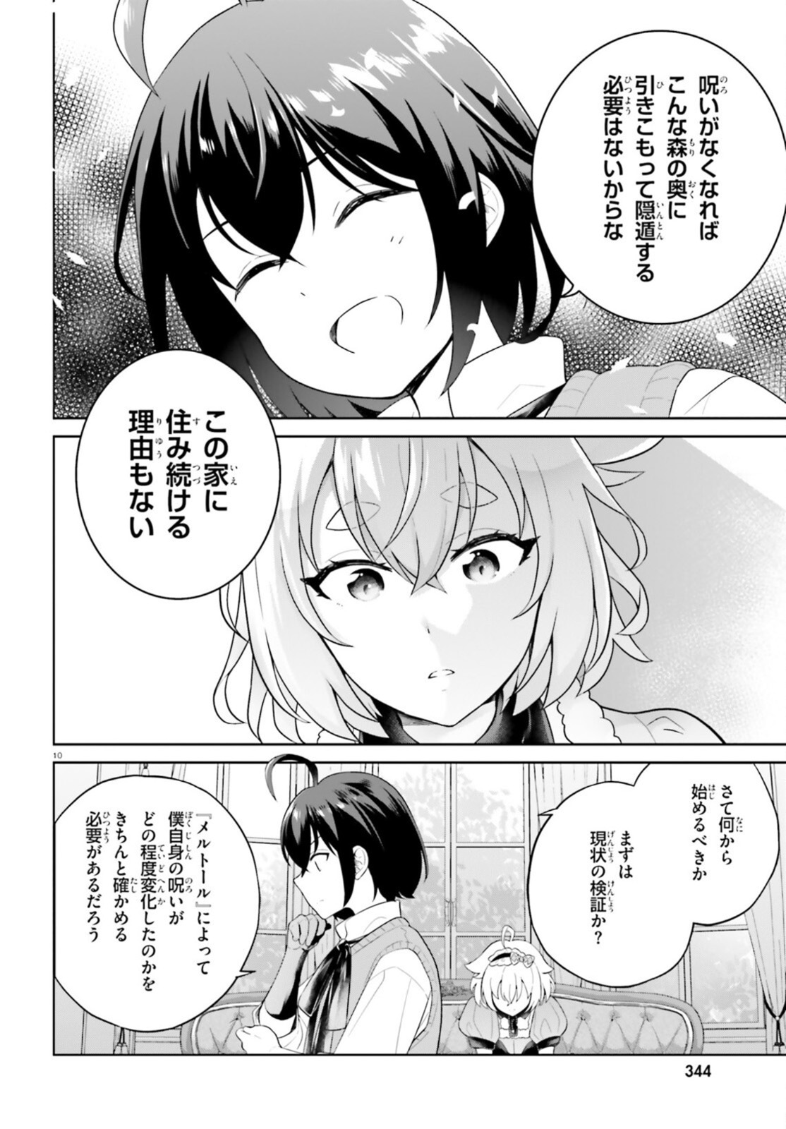 神童勇者とメイドおねえさん 第16話 - Page 10