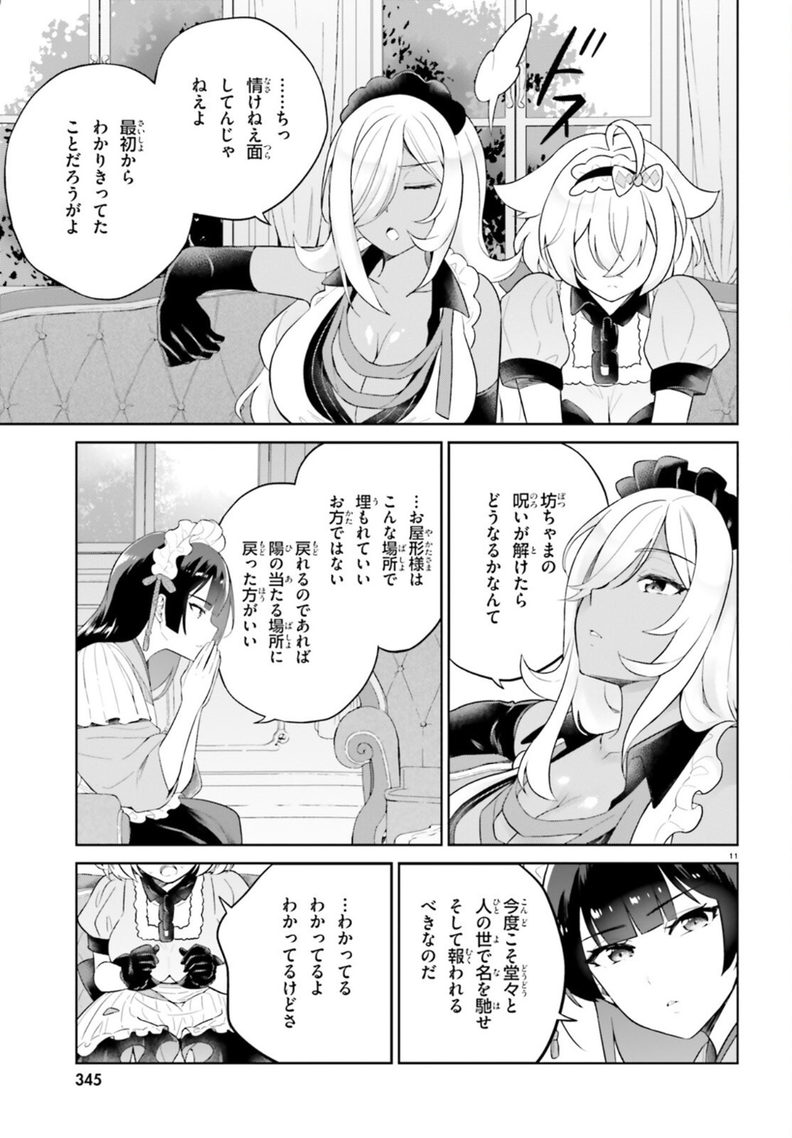 神童勇者とメイドおねえさん 第16話 - Page 11