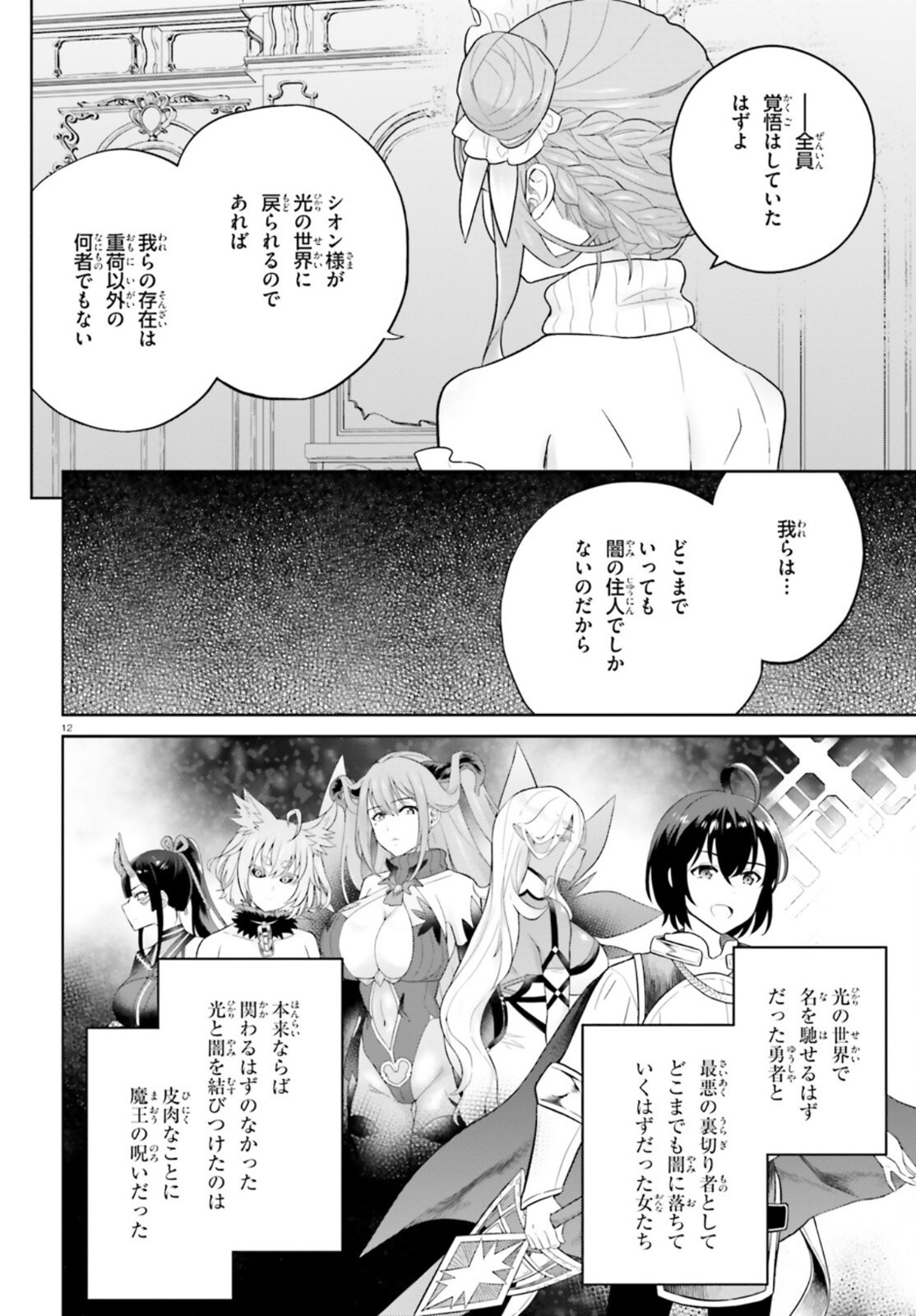 神童勇者とメイドおねえさん 第16話 - Page 12