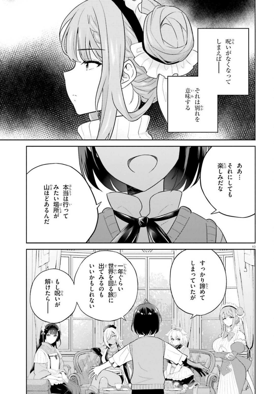 神童勇者とメイドおねえさん 第16話 - Page 13