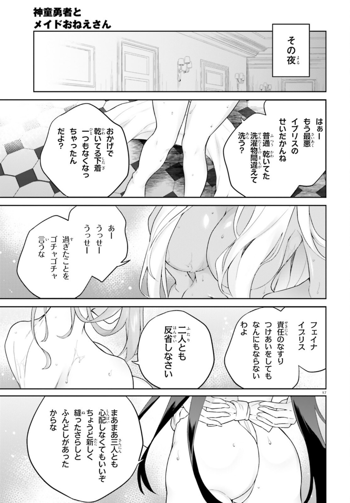 神童勇者とメイドおねえさん 第16話 - Page 17