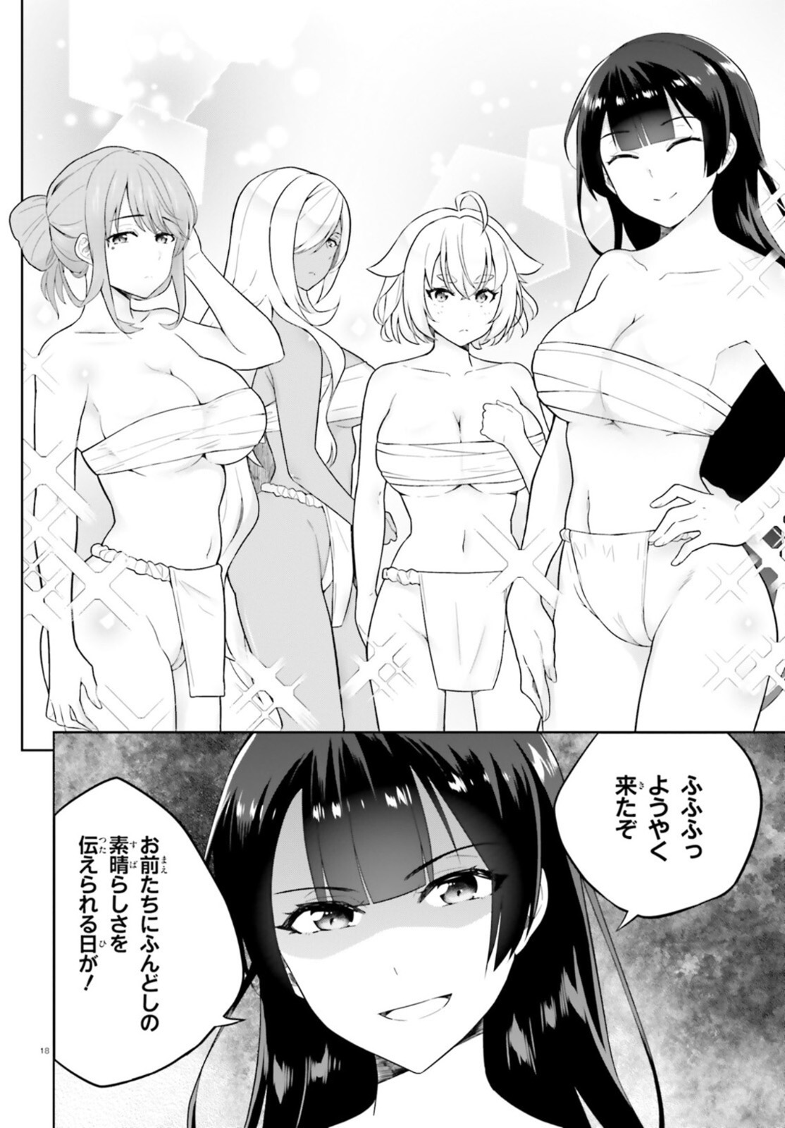 神童勇者とメイドおねえさん 第16話 - Page 18