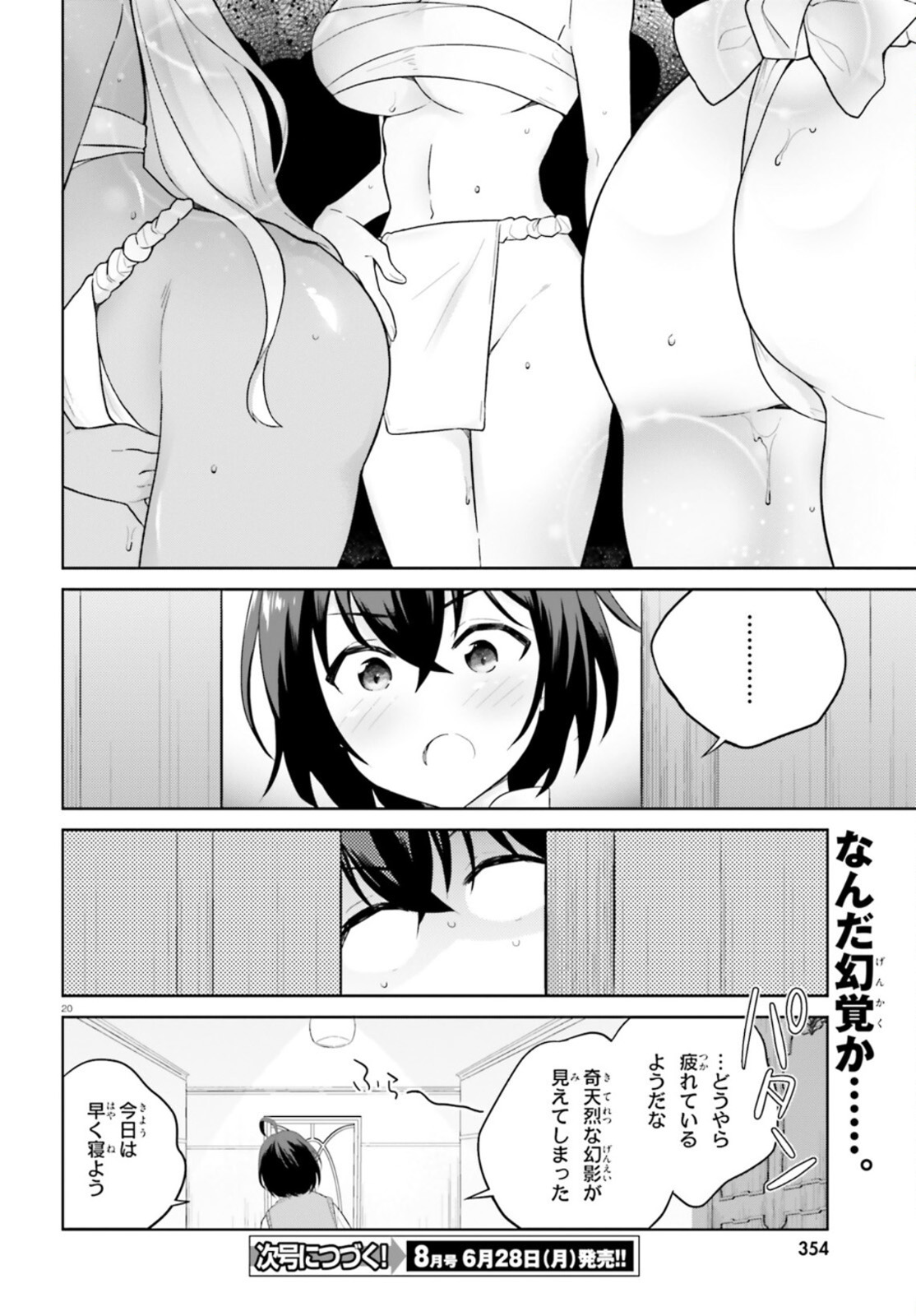 神童勇者とメイドおねえさん 第16話 - Page 20