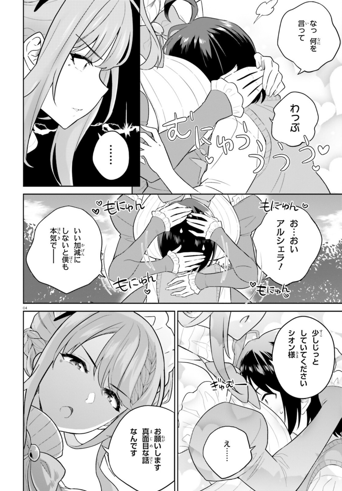 神童勇者とメイドおねえさん 第16話 - Page 4