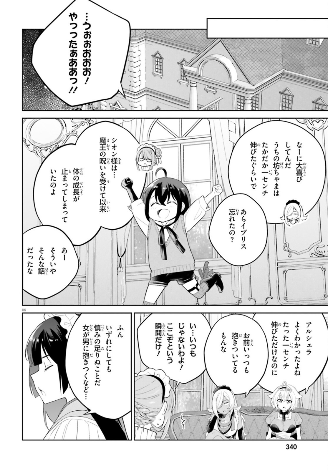 神童勇者とメイドおねえさん 第16話 - Page 6