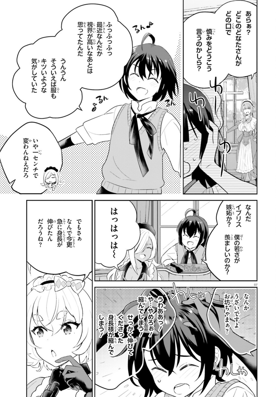 神童勇者とメイドおねえさん 第16話 - Page 7