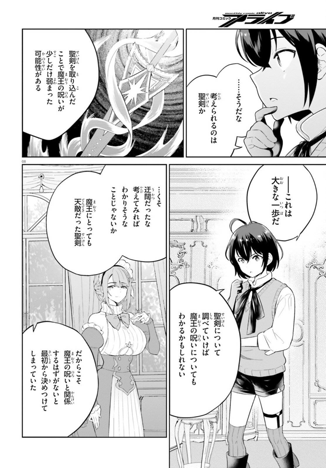 神童勇者とメイドおねえさん 第16話 - Page 8