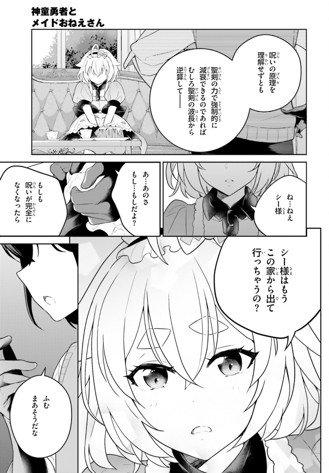 神童勇者とメイドおねえさん 第16話 - Page 9