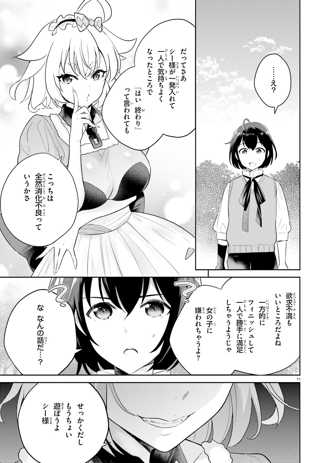 神童勇者とメイドおねえさん 第5話 - Page 15