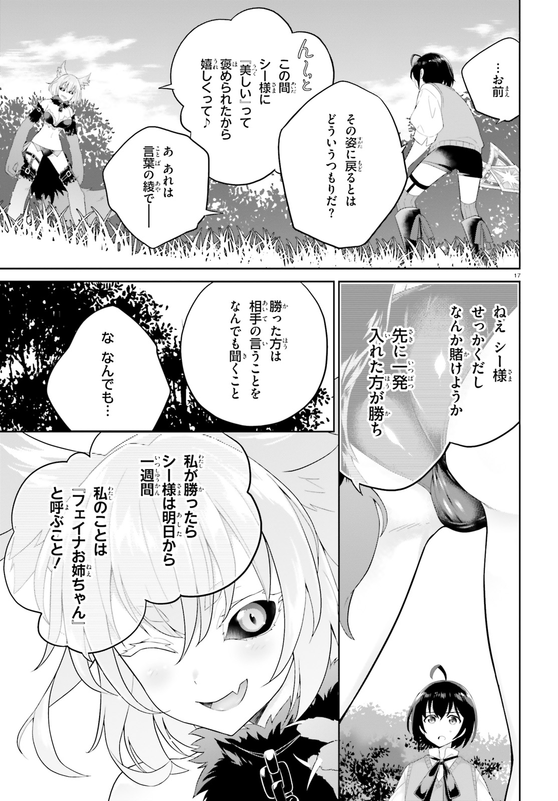 神童勇者とメイドおねえさん 第5話 - Page 17