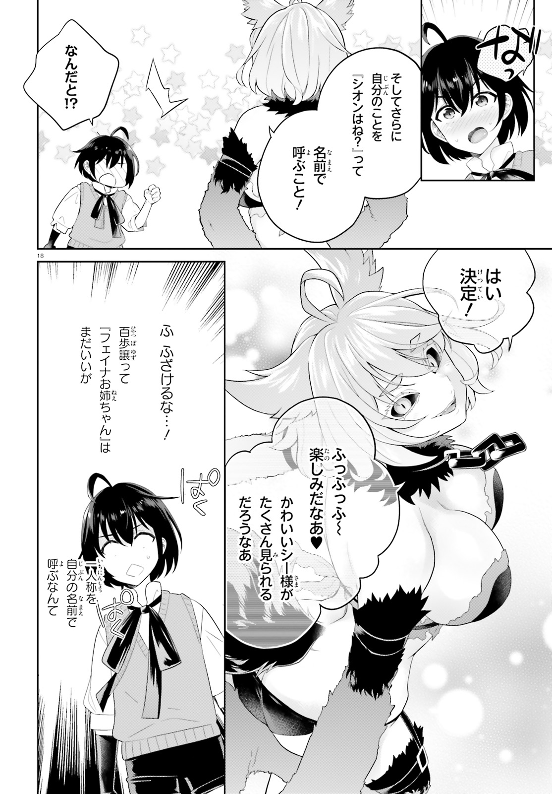 神童勇者とメイドおねえさん 第5話 - Page 18