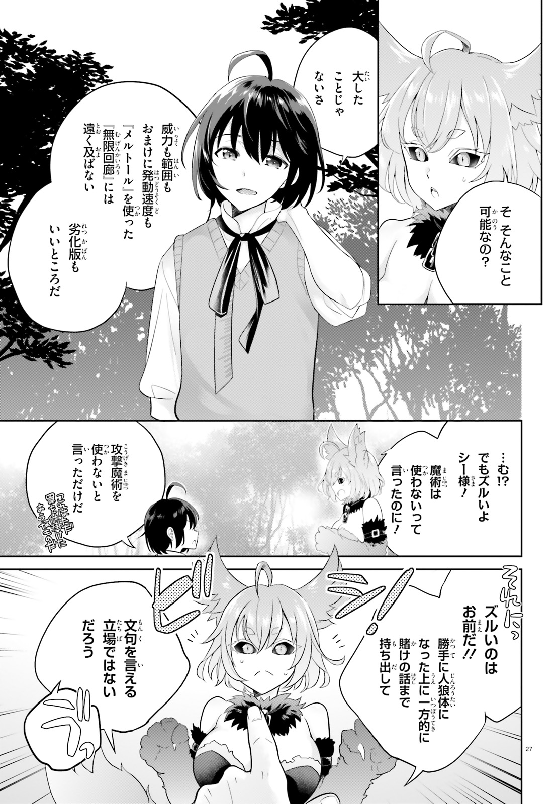 神童勇者とメイドおねえさん 第5話 - Page 27