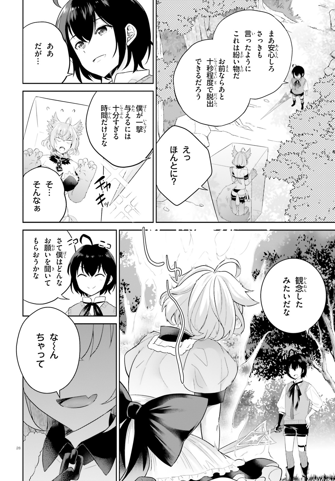 神童勇者とメイドおねえさん 第5話 - Page 28