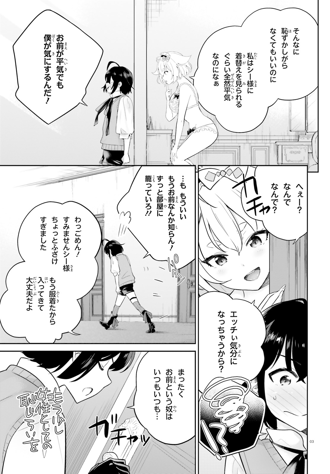 神童勇者とメイドおねえさん 第5話 - Page 3