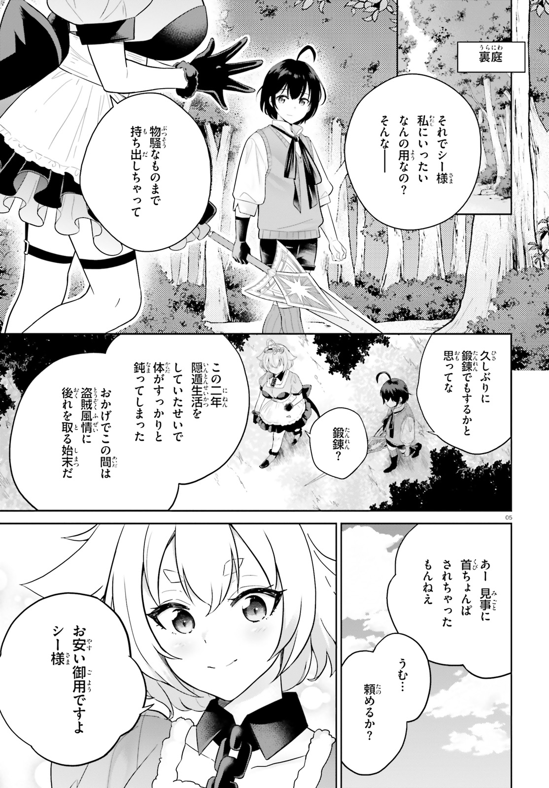 神童勇者とメイドおねえさん 第5話 - Page 5