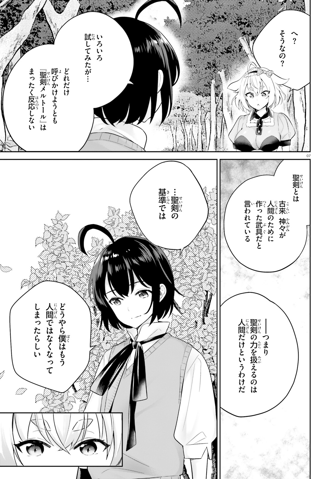 神童勇者とメイドおねえさん 第5話 - Page 7