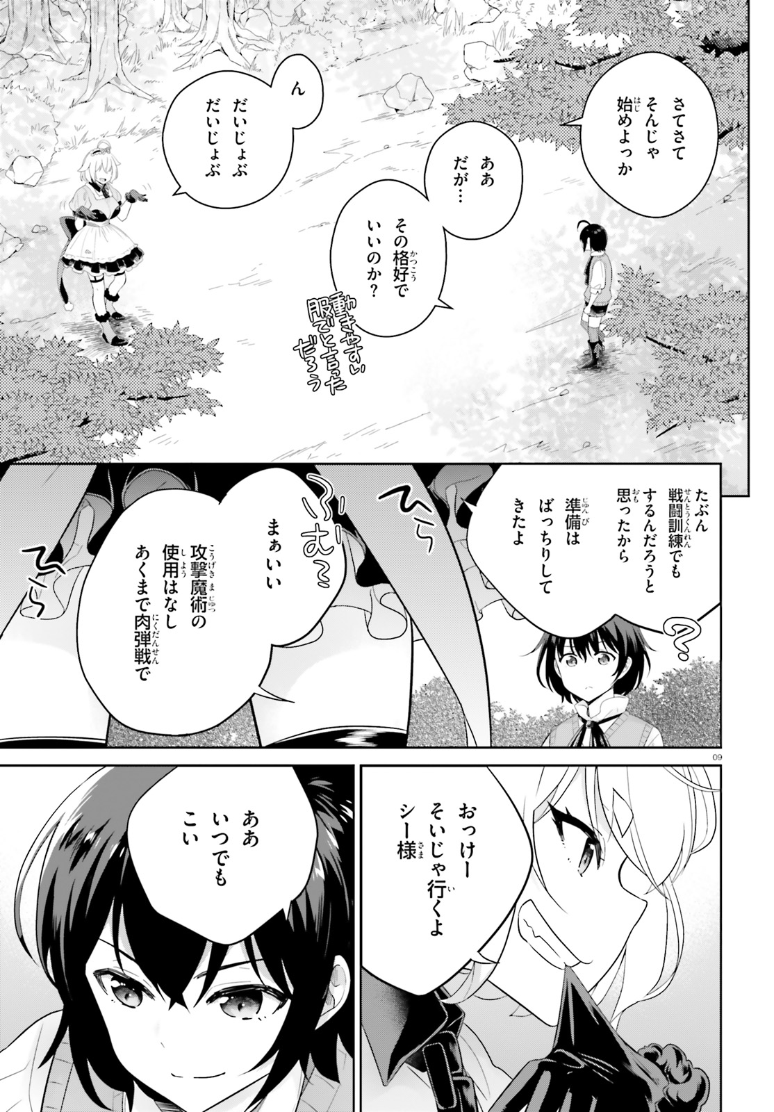 神童勇者とメイドおねえさん 第5話 - Page 9