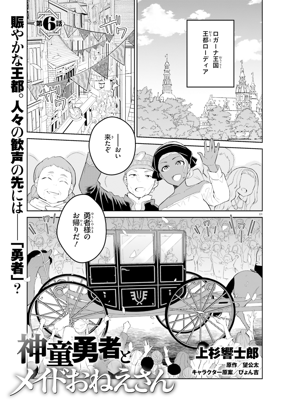 神童勇者とメイドおねえさん 第6話 - Page 1