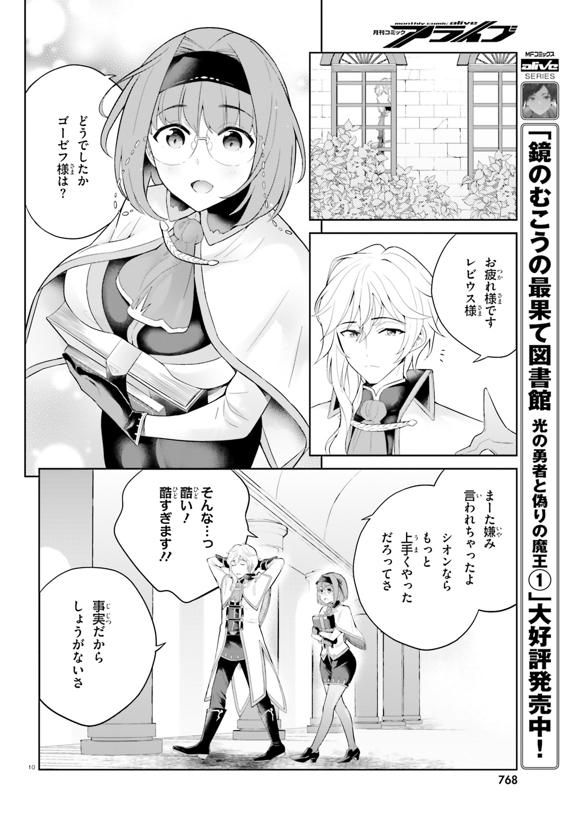 神童勇者とメイドおねえさん 第6話 - Page 10