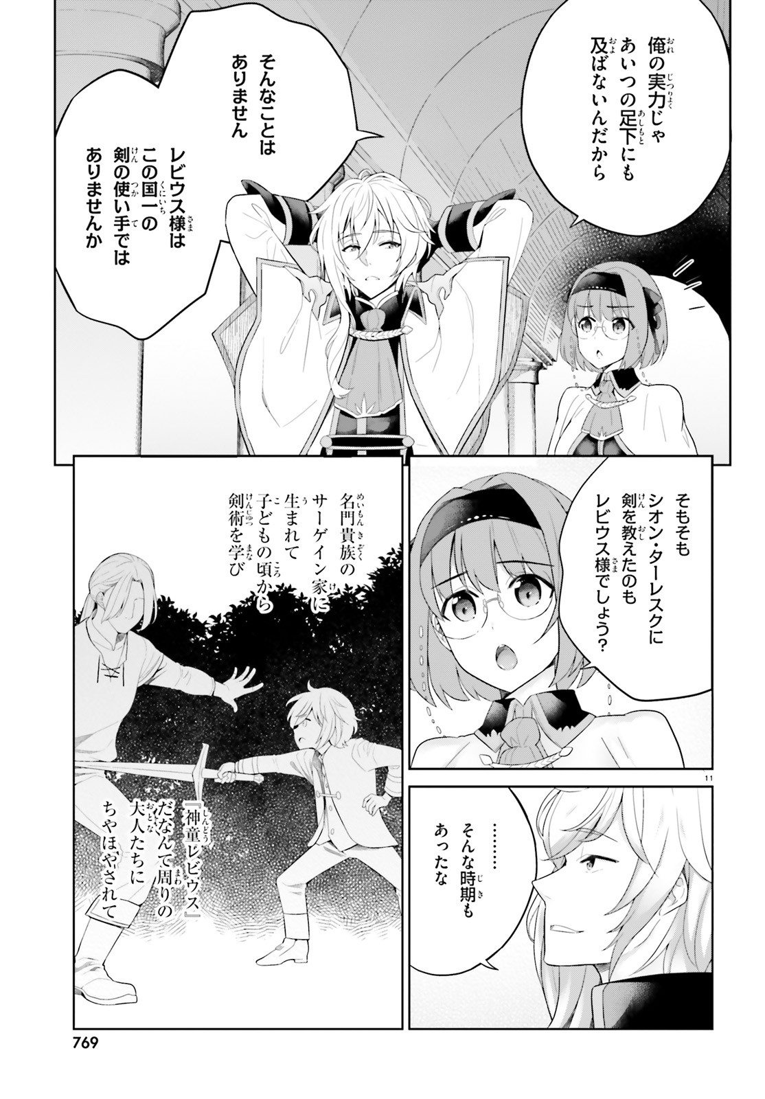 神童勇者とメイドおねえさん 第6話 - Page 11