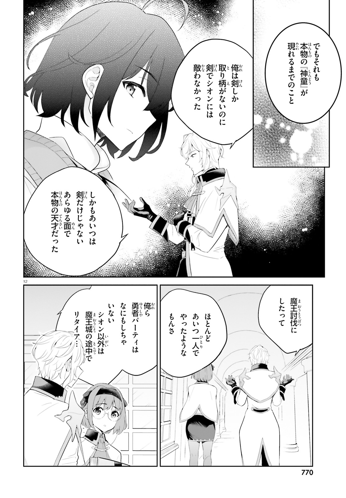 神童勇者とメイドおねえさん 第6話 - Page 12