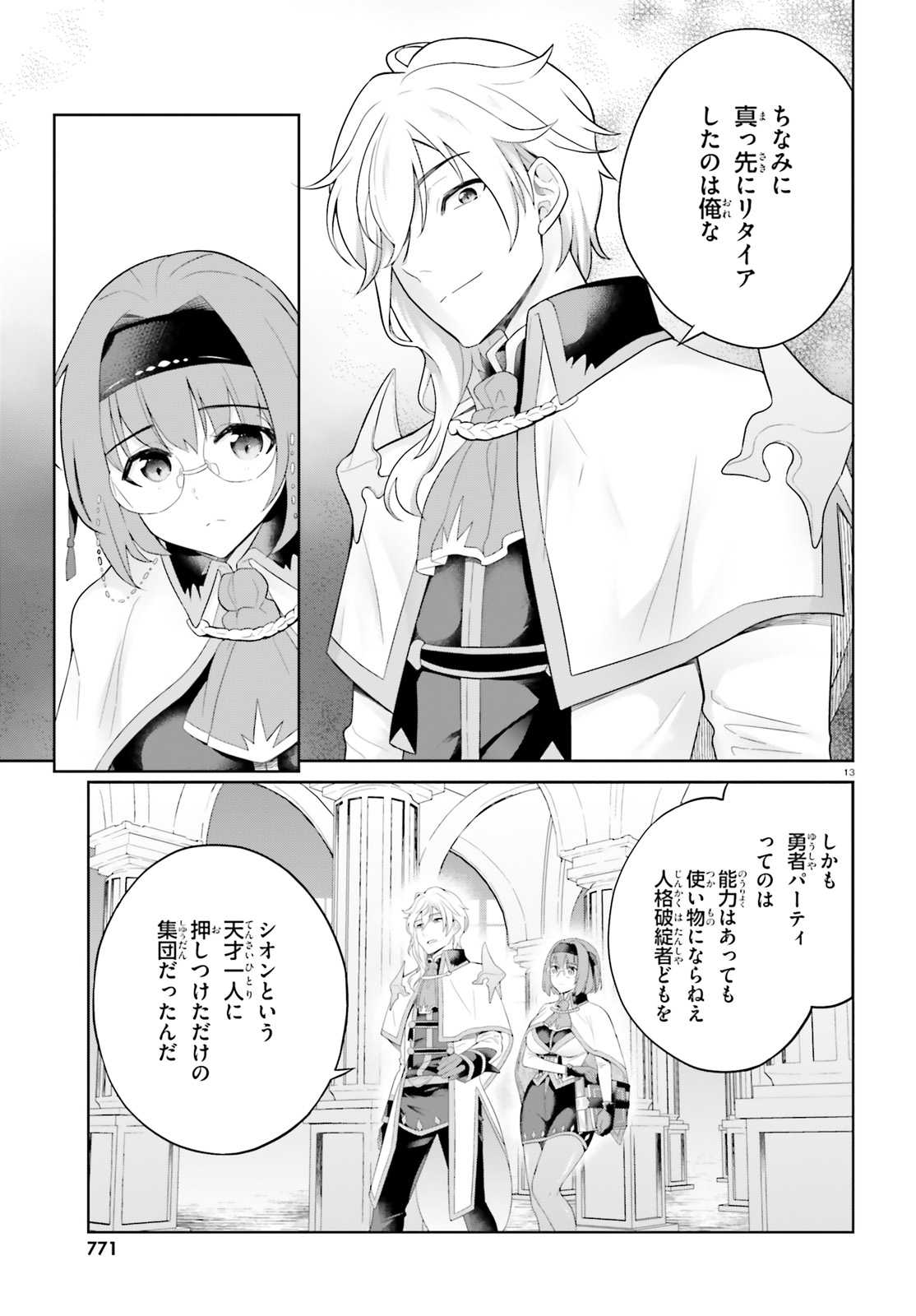 神童勇者とメイドおねえさん 第6話 - Page 13