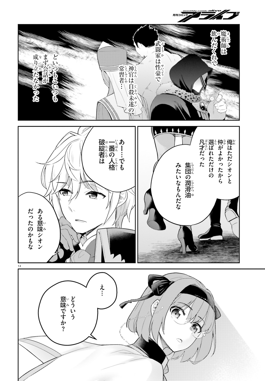神童勇者とメイドおねえさん 第6話 - Page 14