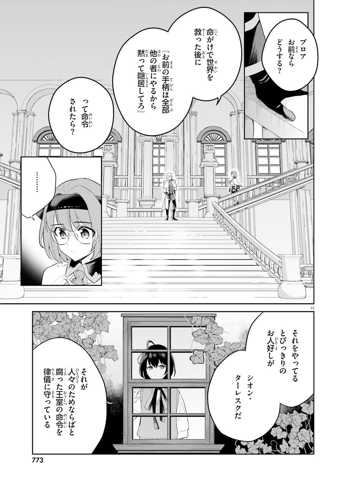 神童勇者とメイドおねえさん 第6話 - Page 15