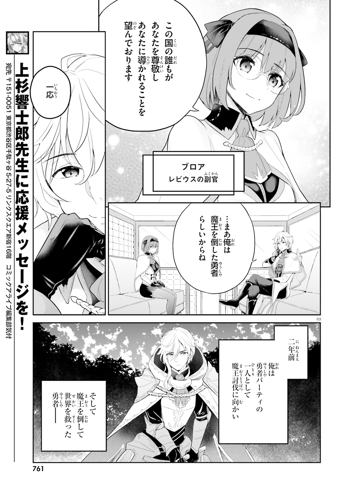 神童勇者とメイドおねえさん 第6話 - Page 3