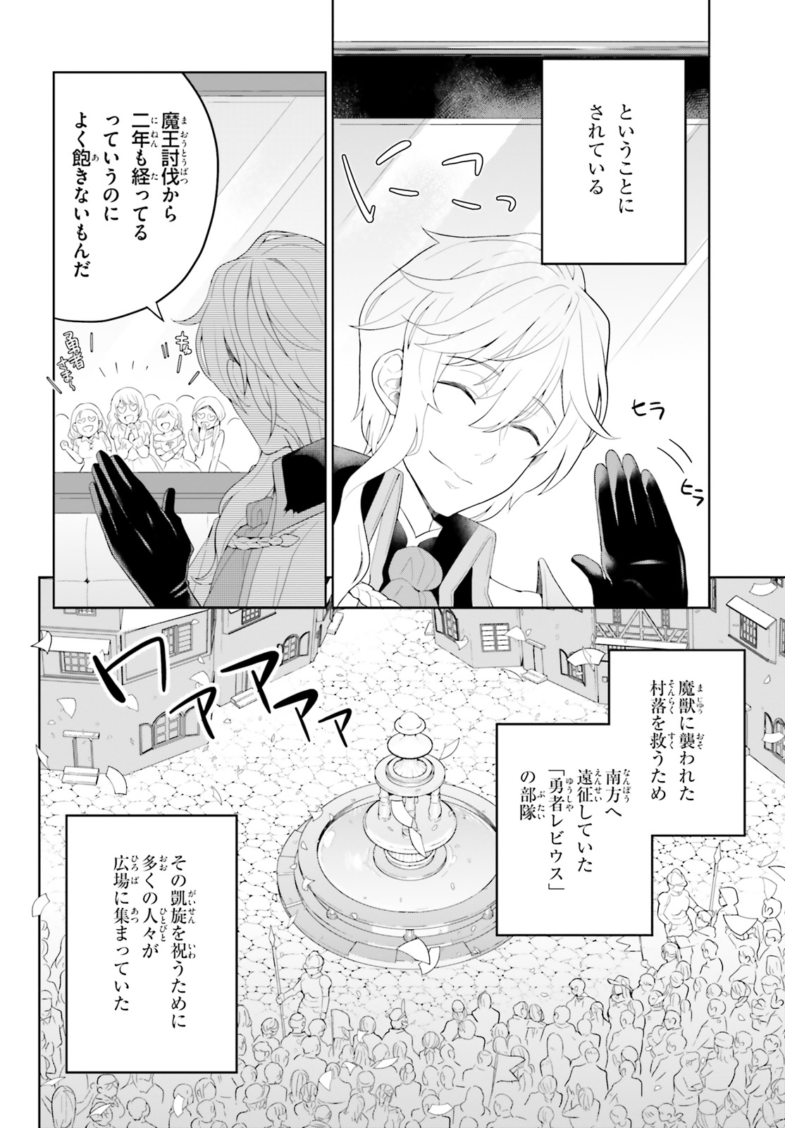 神童勇者とメイドおねえさん 第6話 - Page 4