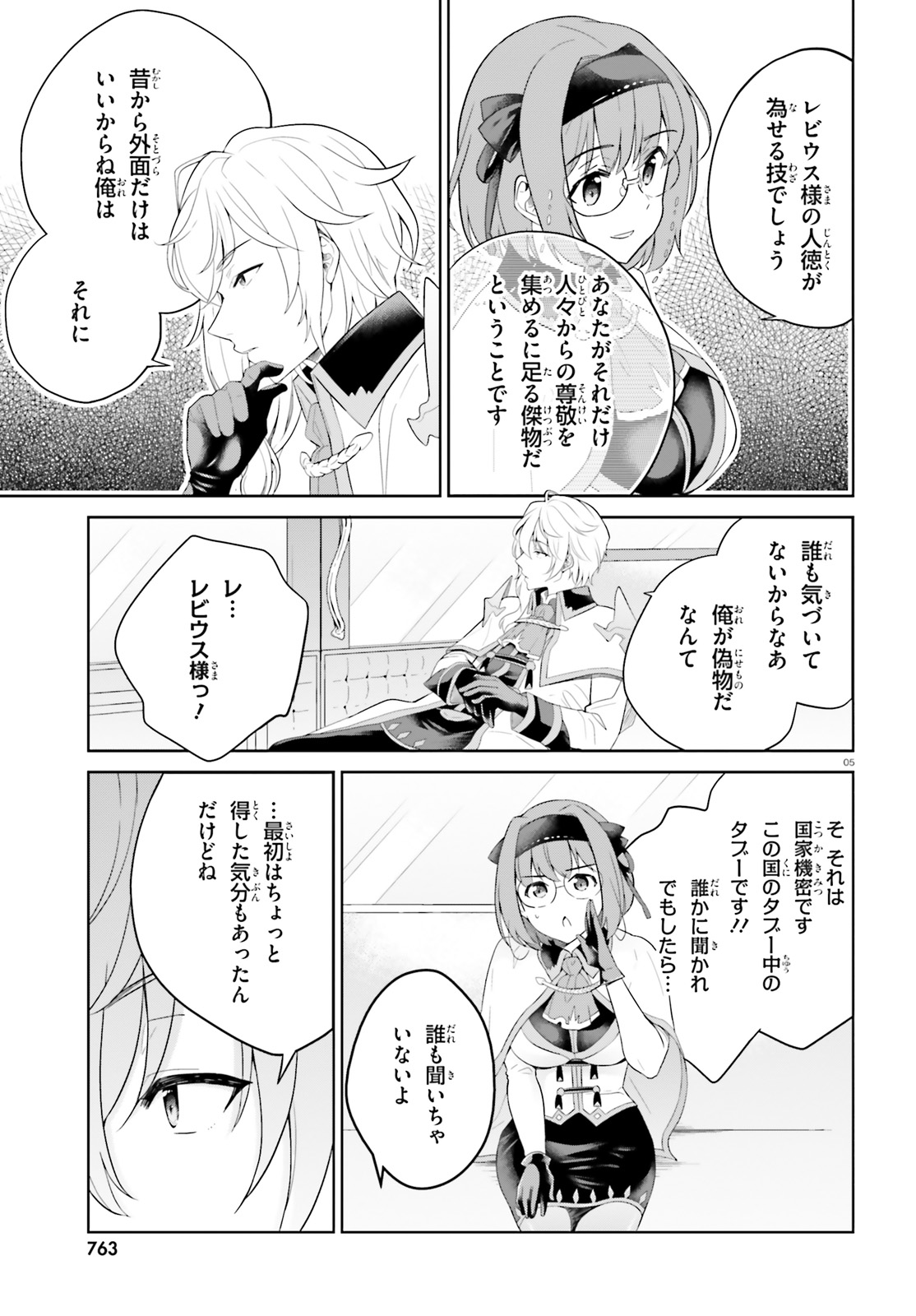 神童勇者とメイドおねえさん 第6話 - Page 5