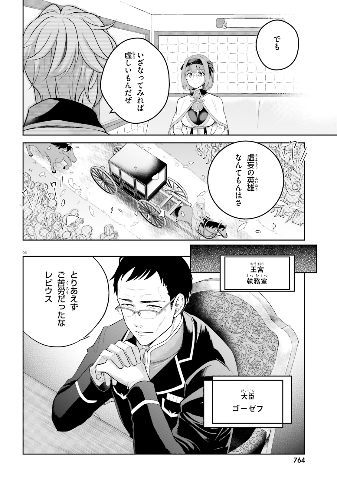 神童勇者とメイドおねえさん 第6話 - Page 6