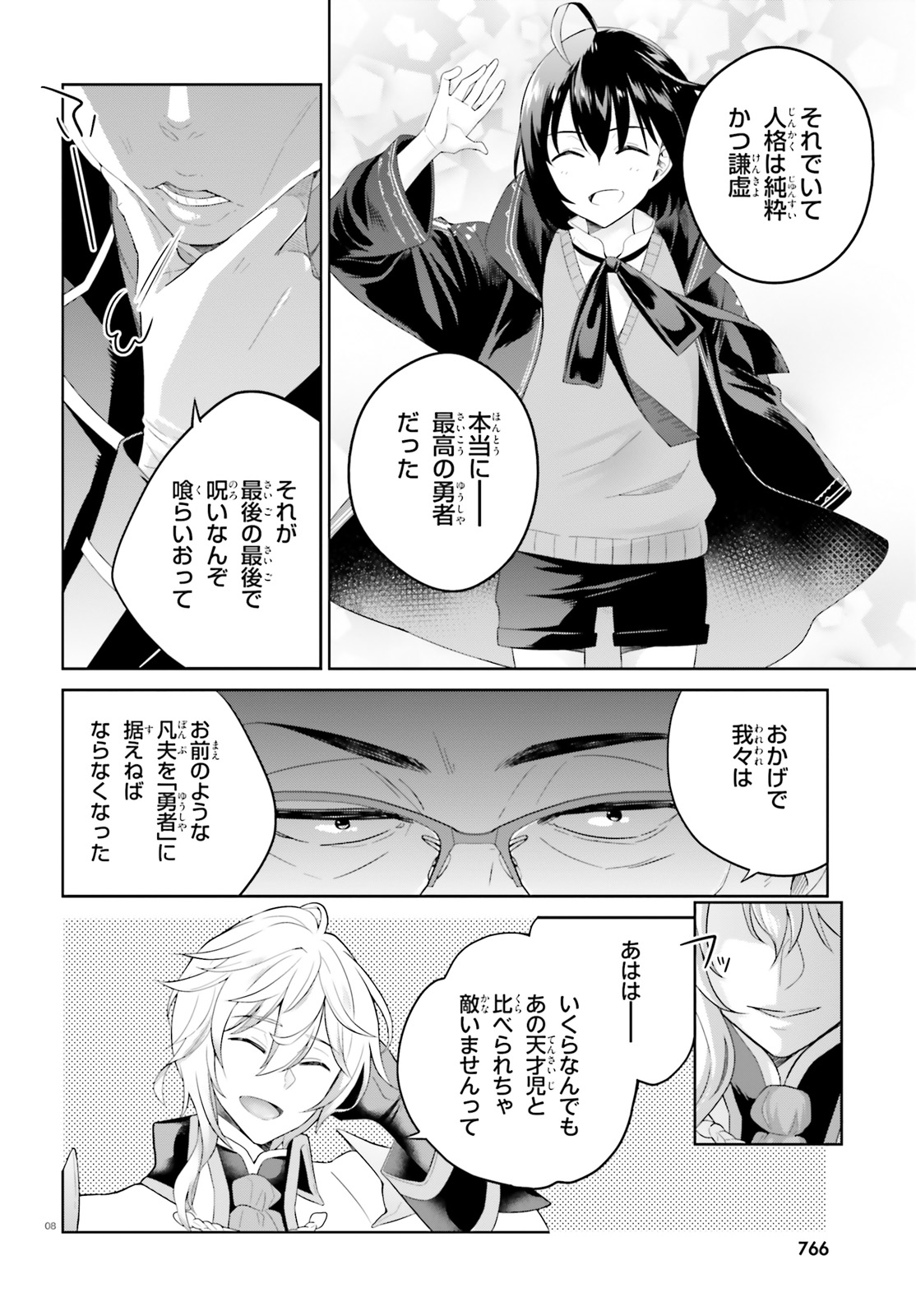 神童勇者とメイドおねえさん 第6話 - Page 8