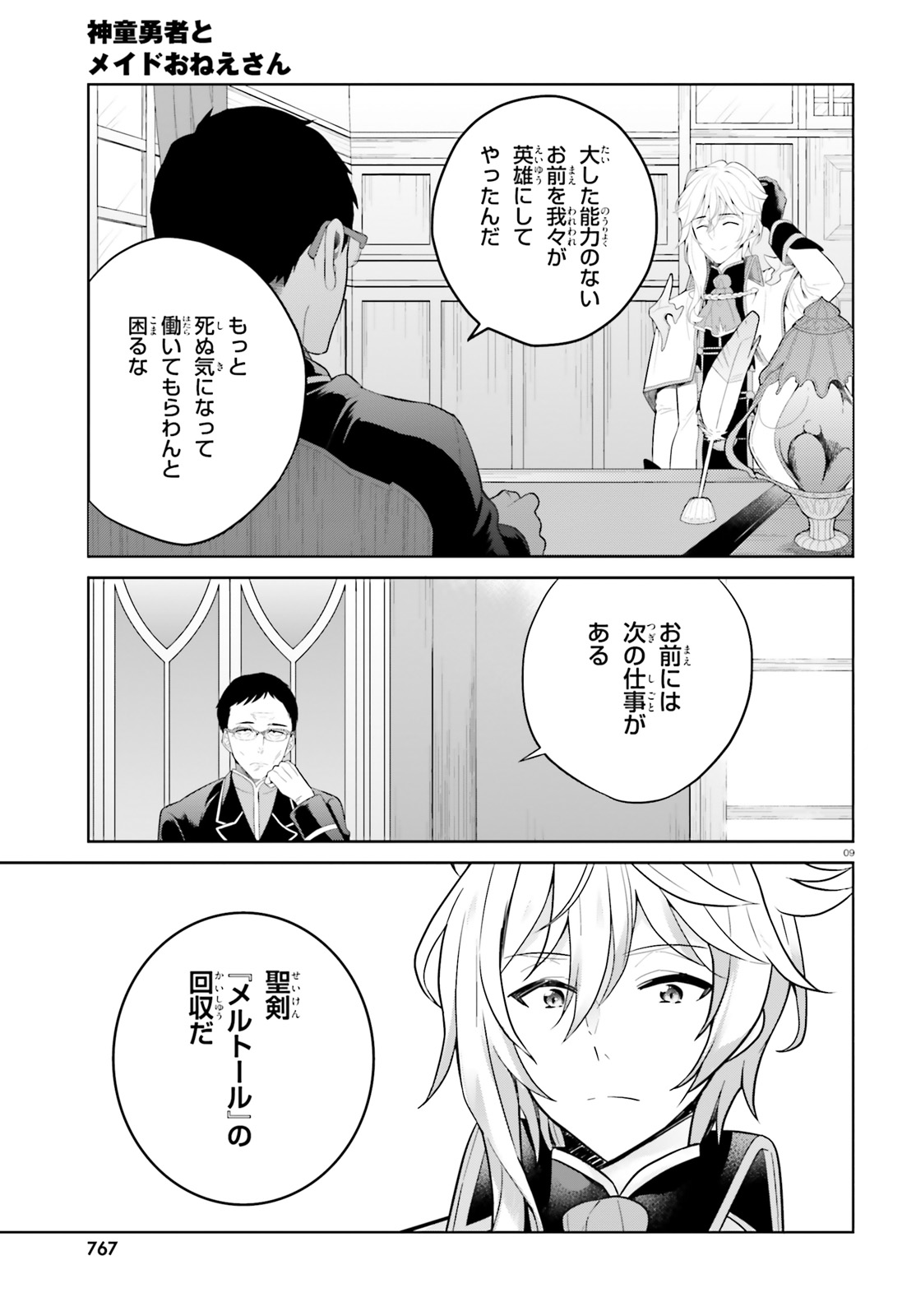 神童勇者とメイドおねえさん 第6話 - Page 9