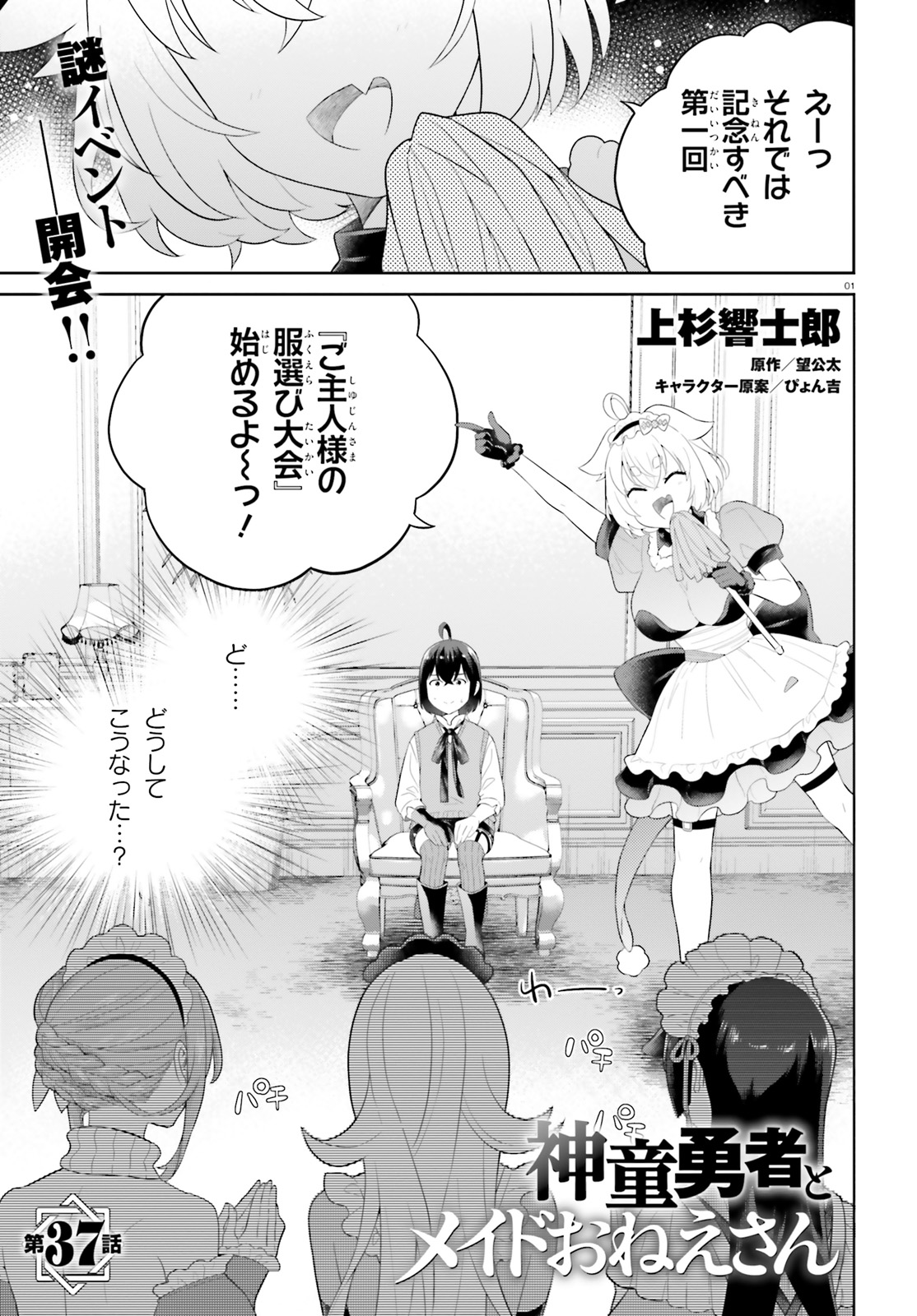 神童勇者とメイドおねえさん 第37話 - Page 1