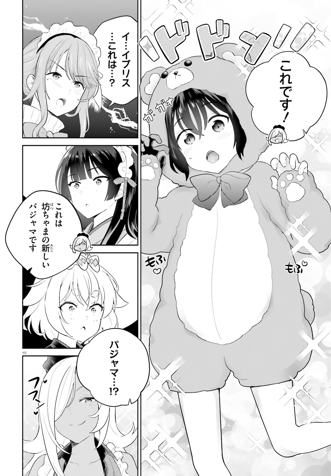 神童勇者とメイドおねえさん 第37話 - Page 10